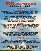 「ROCK IN JAPAN FESTIVAL 2026」全出演アーティスト一覧