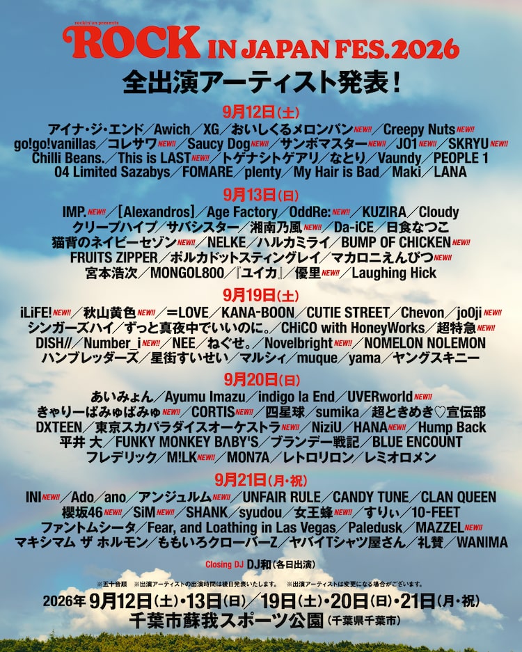 「ROCK IN JAPAN FESTIVAL 2026」全出演アーティスト一覧
