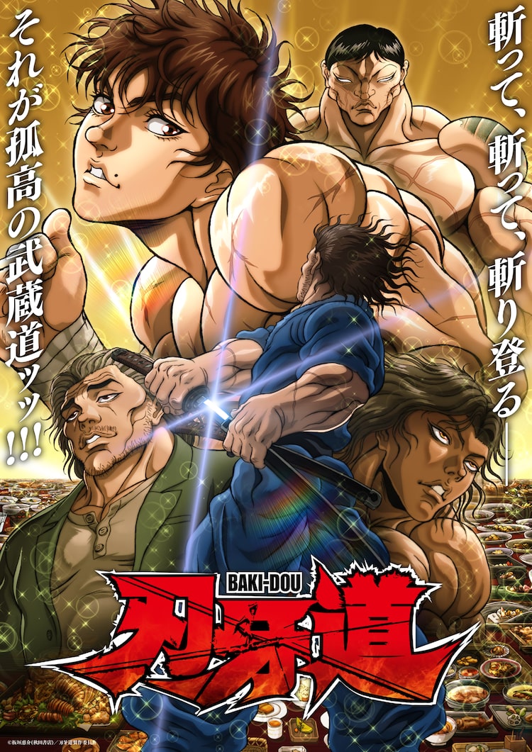 アニメ「刃牙道」新OPテーマはChevon、EDテーマは三代目 J SOUL BROTHERS担当