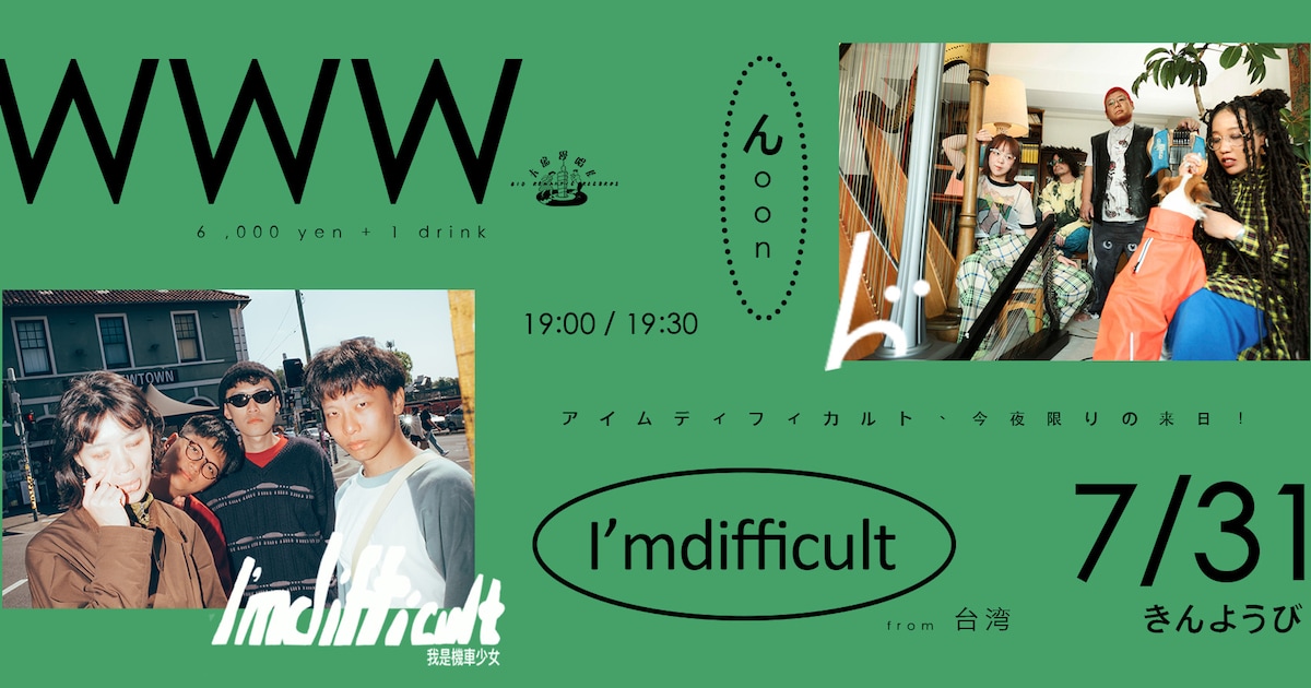 日本のんoon × 台湾のI'mdifficult、東京・渋谷で対バン