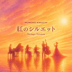 菊池桃子が約2年ぶりの新曲リリース