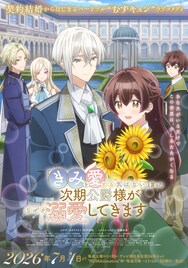 アニメ「きみ愛」OPテーマをりりあ。、EDテーマをsoratoが担当