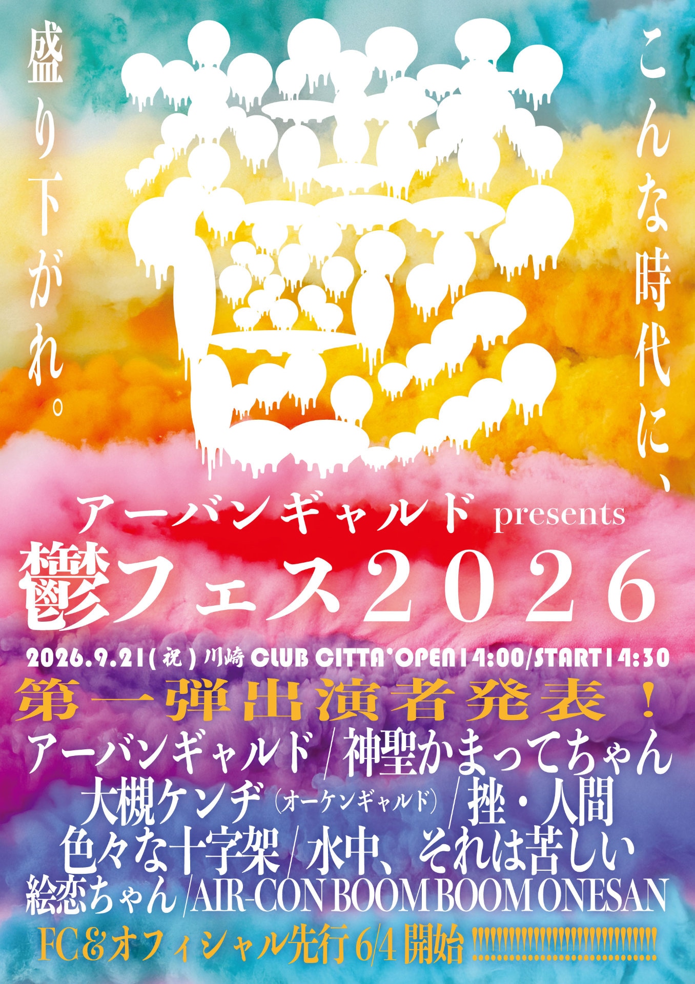 大槻ケンヂが体調不良で特撮の新宿LOFT公演中止「容体は安定しています