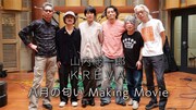 「山内総一郎 & KREVA『八月の匂い』Making Movie」サムネイル