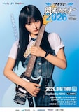 山﨑天（櫻坂46）が登場した「マイナビ 閃光ライオット2026 produced by SCHOOL OF LOCK!」オリジナルポスター