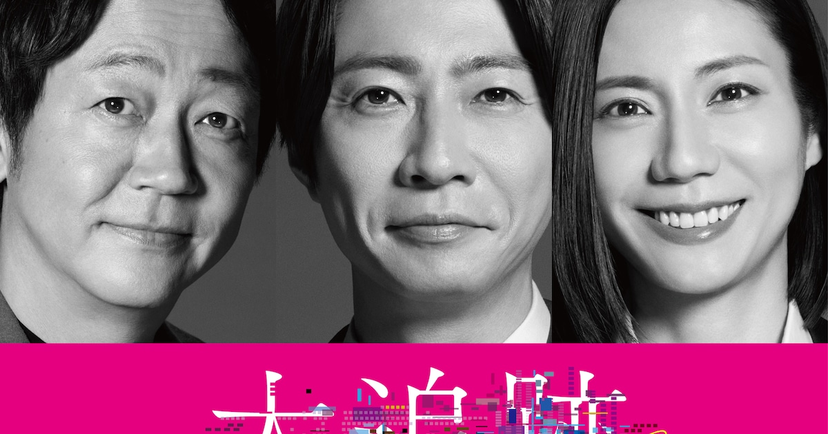 大森南朋、相葉雅紀、松下奈緒がトリプル主演 テレ朝の刑事ドラマ「大追跡」シーズン2決定