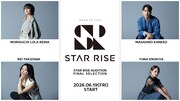 「STAR RISEオーディション」最終審査のサムネイル。
