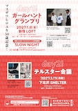 マスザワヒロユキの主催イベント「ガールハントグランプリ」「テルスター会議」告知ビジュアル