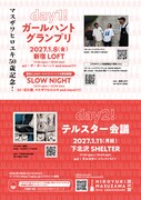 テルスター、ザ・ガールハントのマスザワヒロユキが50歳記念イベント2DAYS開催