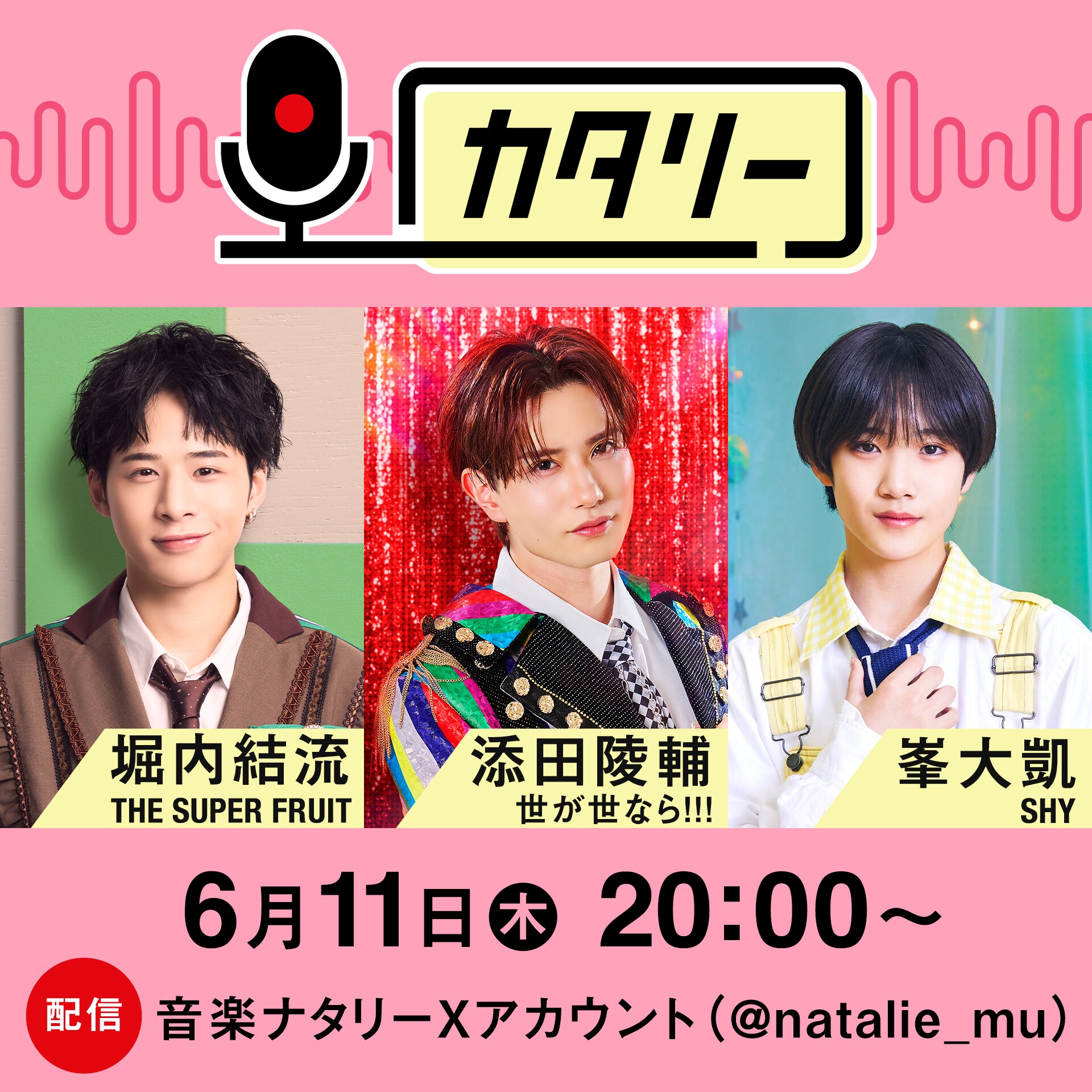 THE SUPER FRUIT＆世が世なら!!!同時デビュー｜仲間でありライバルでも