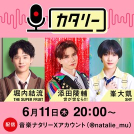 スパフル・堀内、世が世・添田、SHY・峯が「つば男フリーライブ」を振り返る