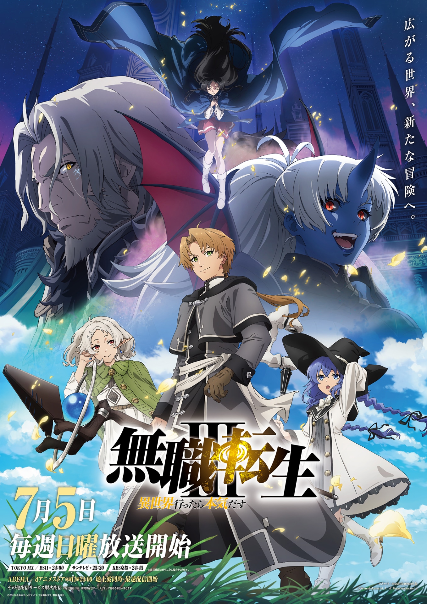 無職転生III ～異世界行ったら本気だす～」キービジュアル ©︎理不尽な