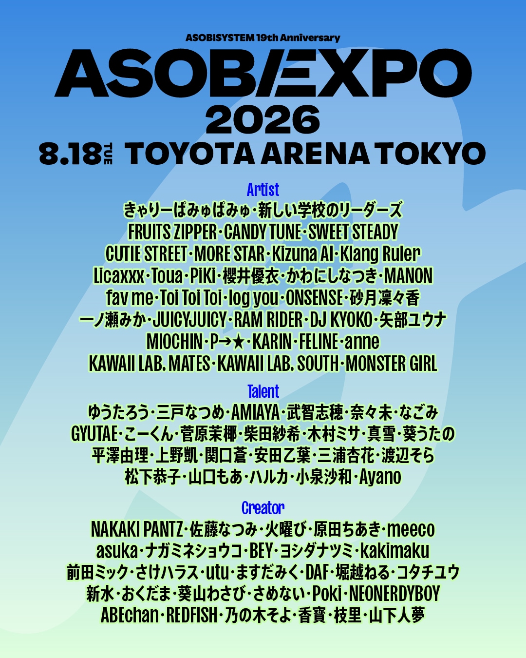 WEEM 002 2019年春号　ウィーム　アソビシステム ASOBIEXPO announced! Full lineup of 86 performers including Kyary