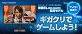 歌広場淳（ゴールデンボンバー）出演CM「ギガクリでゲームしよう」編 メインビジュアル