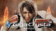 歌広場淳（ゴールデンボンバー）出演CM「ギガクリでゲームしよう」編より。