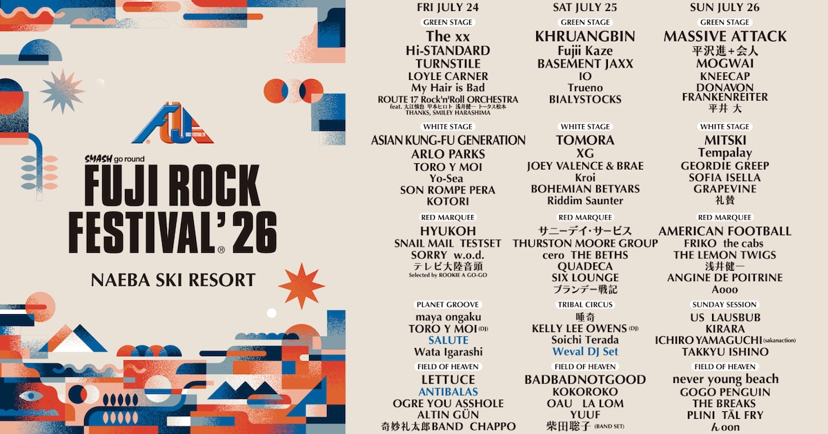 「フジロック」第5弾で苗場食堂などの出演者一挙発表！井上園子、ずとまよ、TENDOUJIなど