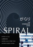 「がらり 1st ONEMAN LIVE "SPIRAL"」フライヤー