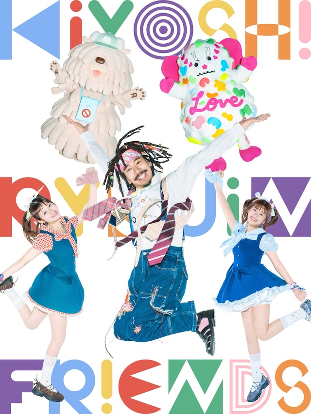 清 竜人FRIENDS