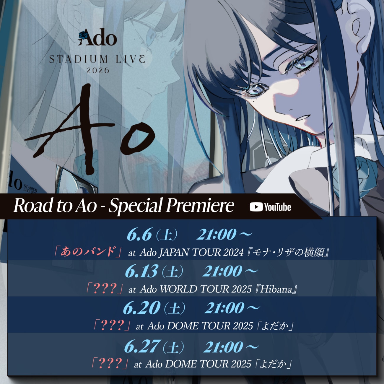 Road to Ao - Special Premiere」告知画像 [画像・動画ギャラリー 2/3