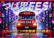 「つば男FES 2026 - Premium Live Sound -」告知画像
