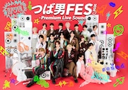 スパフル、世が世、SHY集結「つば男FES」今年は生バンド編成で開催！大特典会＆つば男スローガンも発表