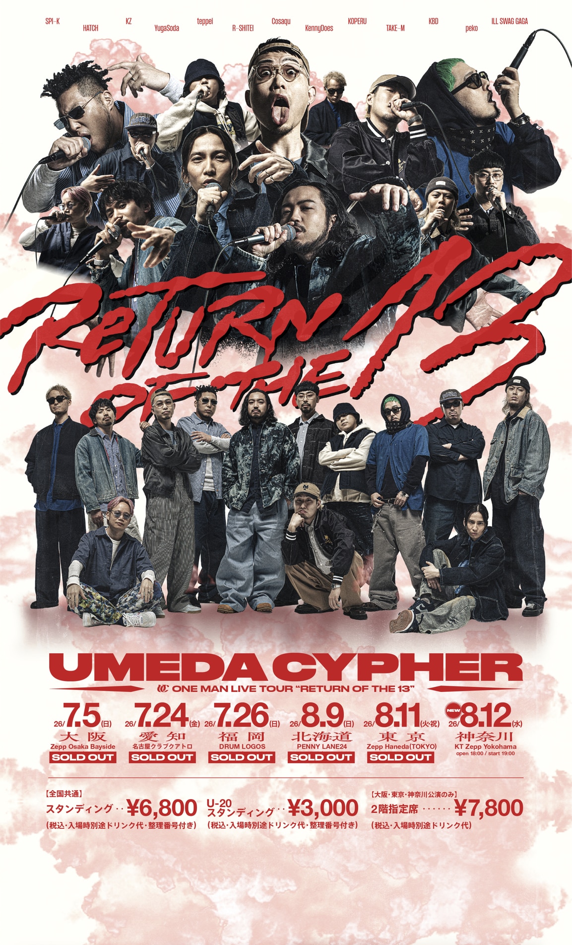 梅田サイファー全員集結ツアー「RETURN OF THE 13」、チケット応募殺到