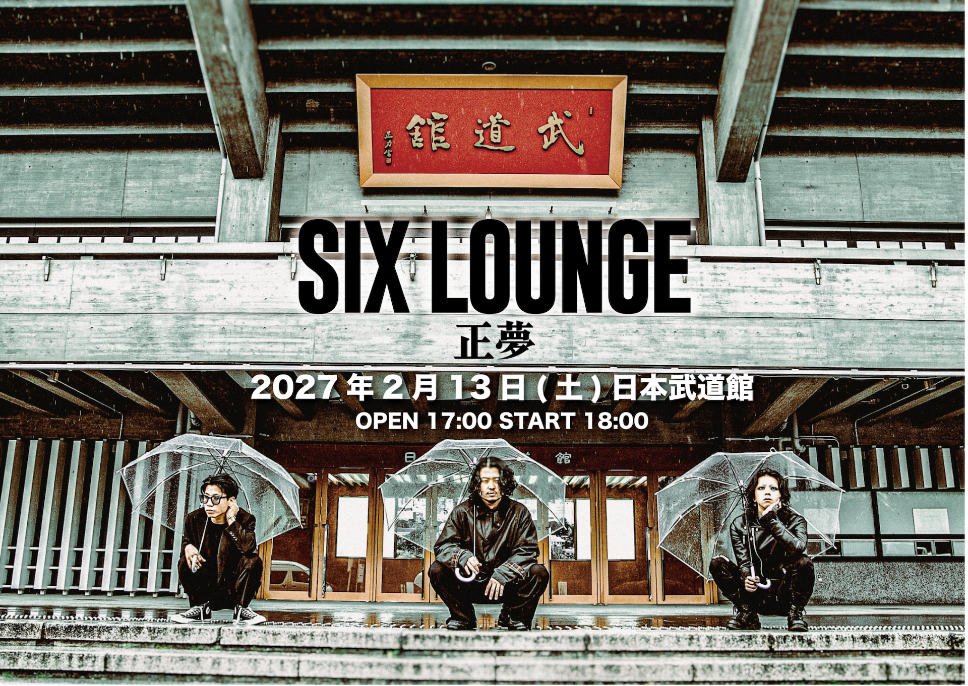 SIX LOUNGE、日本武道館でワンマンライブ「正夢」開催 - 音楽ナタリー