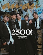 SUPER EIGHT「anan」2500号の表紙を飾る、20年分の“過去の自分たち”と共演