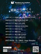「Broken my toybox ［Live Tour 2026 - 2027］ 『箱庭へようこそ～ジオラマを抜け出して～』」フライヤー