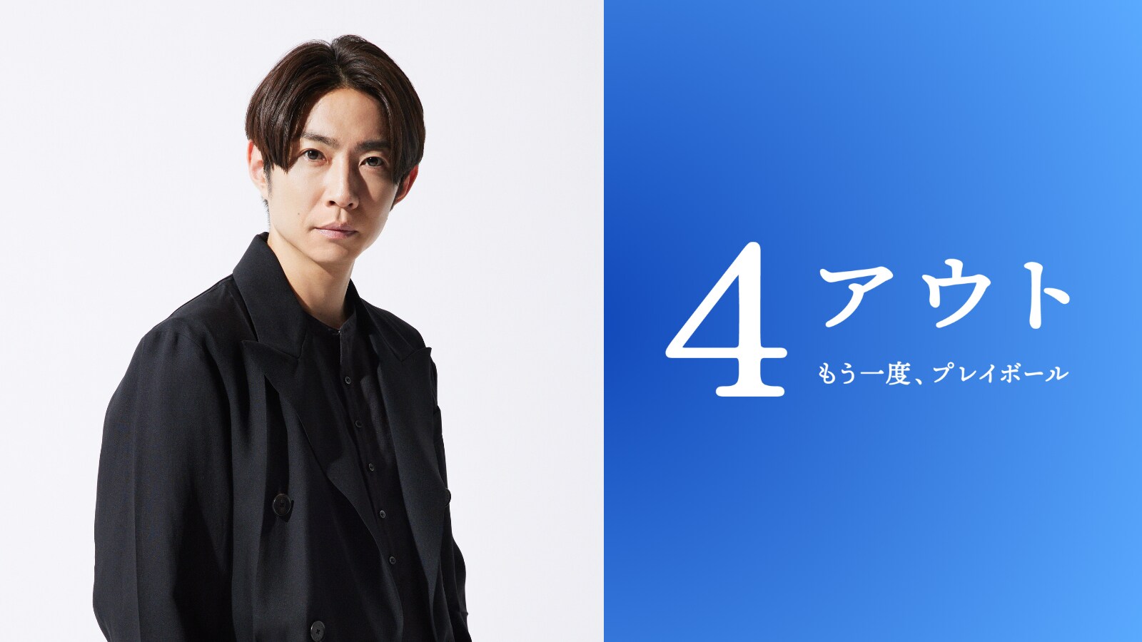 相葉雅紀の恥ずかしいエピソードが二宮和也から次々と飛び出す、新番組