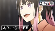 桑田佳祐「あかね噺」ED主題歌流れるストーリーPV公開、アニメ本編をおさらい