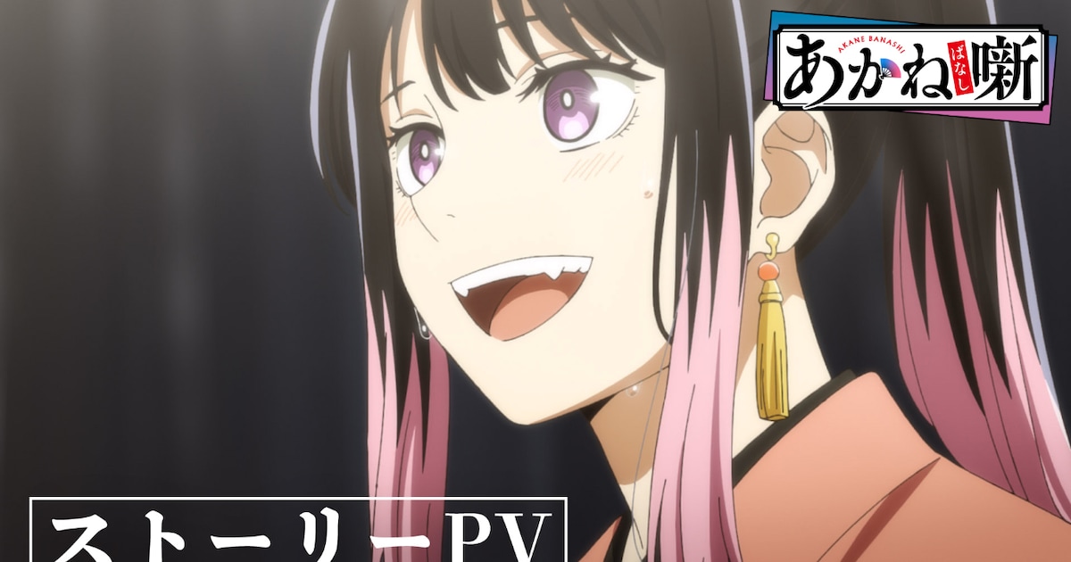 桑田佳祐「あかね噺」ED主題歌流れるストーリーPV公開、アニメ本編をおさらい