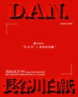 D.A.N.と長谷川白紙のツーマン開催決定、スタート遅めで仕事終わりにも駆けつけやすい