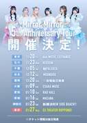 「Mirror,Mirror 5th Anniversary Tour」告知画像