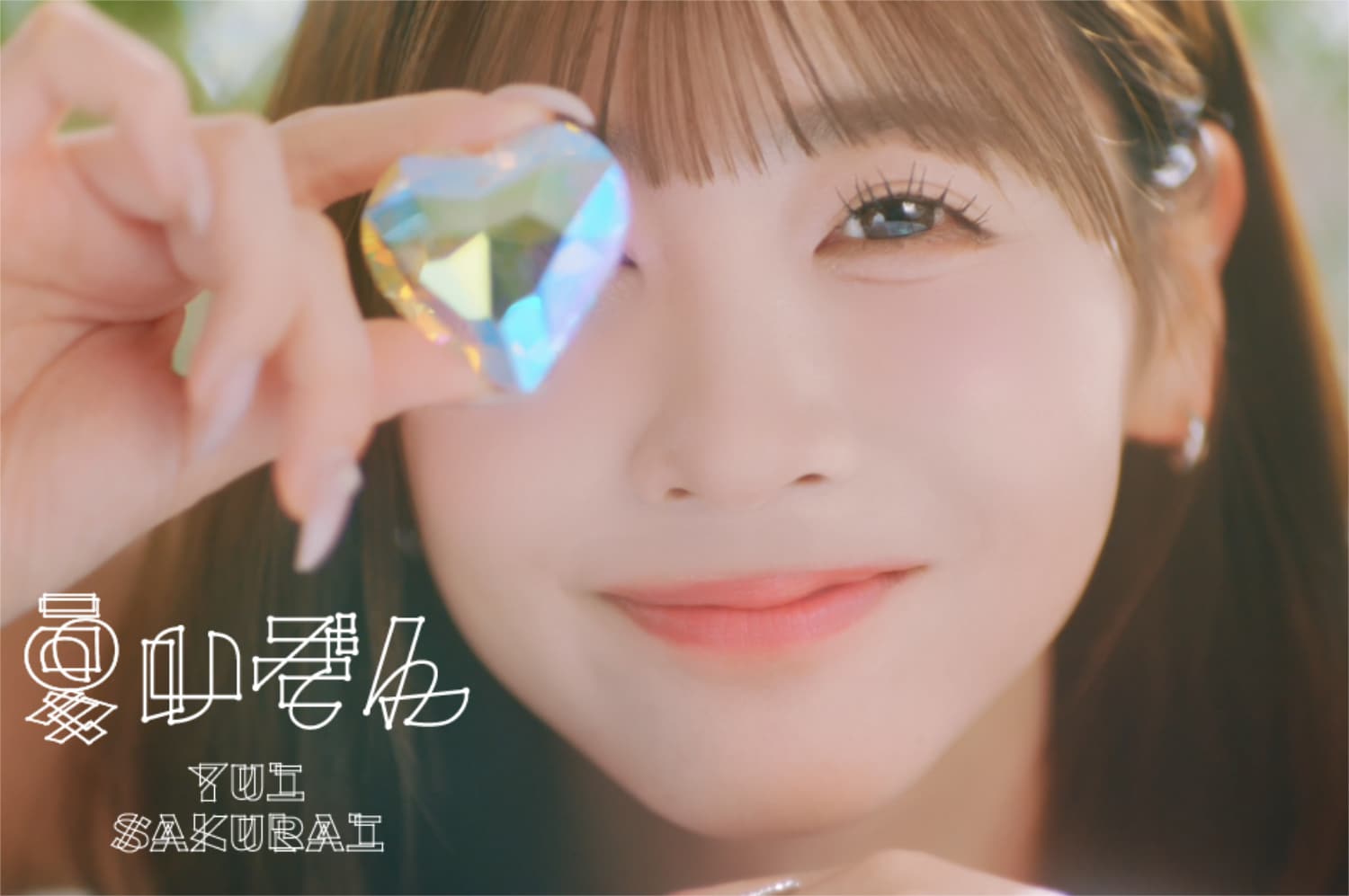 ふるっぱー櫻井優衣の新曲「夏いぞん」MV公開決定、涼しげな装いで令和