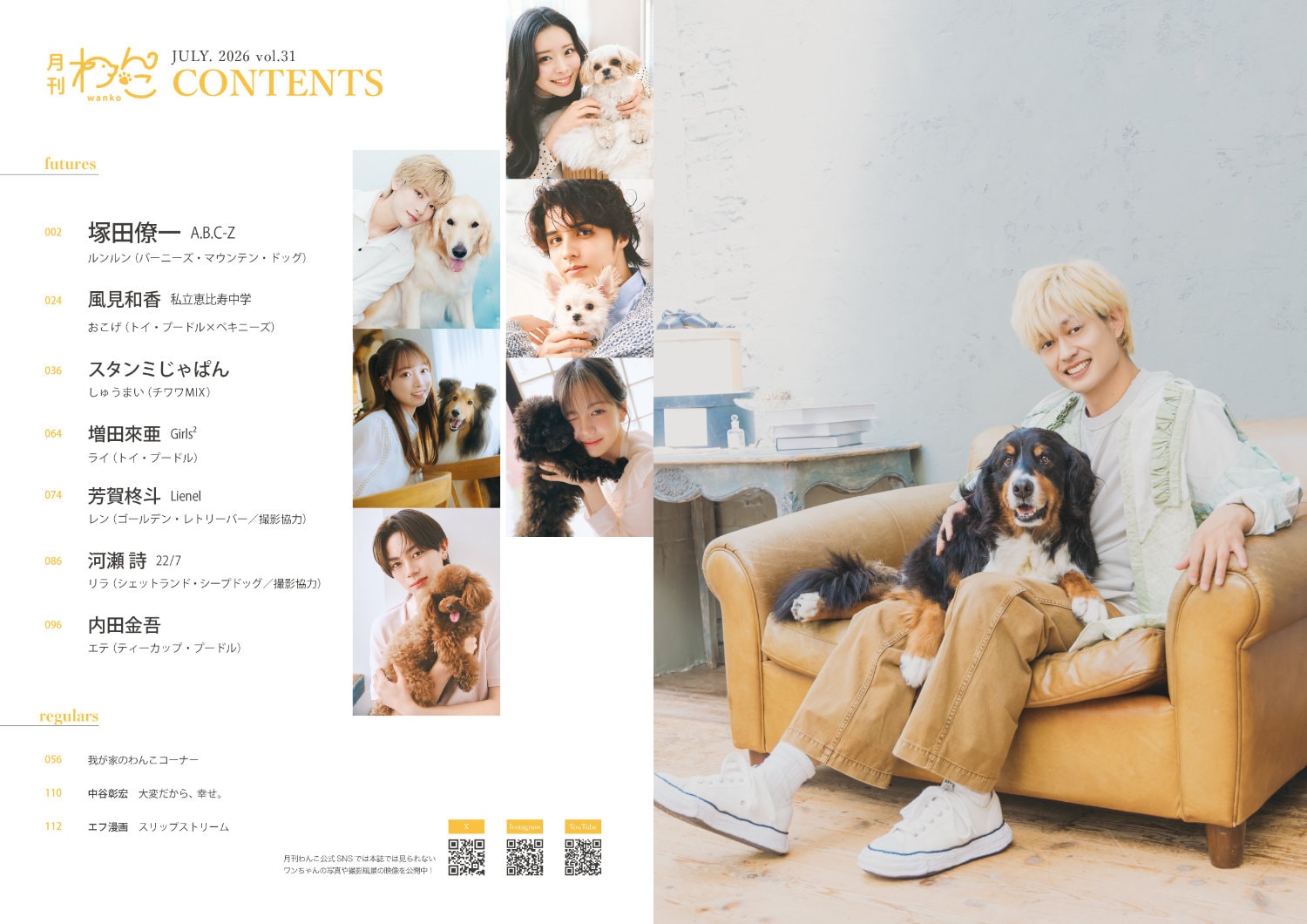A.B.C-Z塚田僚一、手術乗り越えた愛犬ルンルンちゃんと「月刊わんこ