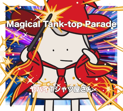 ヤバイTシャツ屋さん「Magical Tank-top Parade」通常盤ジャケット