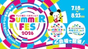 テレ朝「サマフェス」ライブ第1弾でモナキ、Juice=Juice、ゲンジブら24組発表！「ニカゲーム」イベントも
