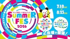 テレ朝「サマフェス」ライブ第1弾でモナキ、Juice=Juice、ゲンジブら24組発表！「ニカゲーム」イベントも