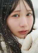 藤嶌果歩（日向坂46）1st写真集「果実の歩幅」Sony Music Shop限定版の表紙。©集英社／菊地泰久