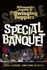 吾妻光良 & The Swinging Boppers45周年記念ライブ映像商品へ、EGO-WRAPPIN'ら出演者がお祝いコメント