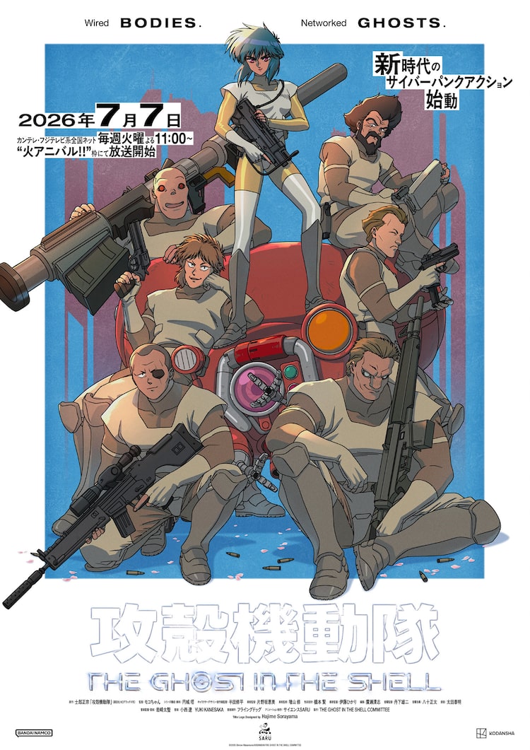 テレビアニメ「攻殻機動隊 THE GHOST IN THE SHELL」キービジュアル。©︎2026 Shirow Masamune/KODANSHA/THE GHOST IN THE SHELL COMMITTEE