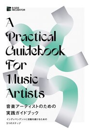 インディーアーティストの活動に役立つガイドブック無料公開、記念イベントにtofubeatsら登場