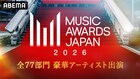 「MUSIC AWARDS JAPAN」ABEMA特番に髙比良くるま、櫻井海音、みの、長浜広奈ら