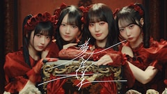 ≠MEの新曲「愛くださいませ」MV公開、地上に堕ちた天使が破滅へと向かう