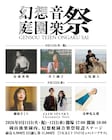 岡山で開催「幻想庭園音楽祭」に奇妙礼太郎、藤原さくら、七尾旅人、井上園子、安部勇磨、グリムが出演