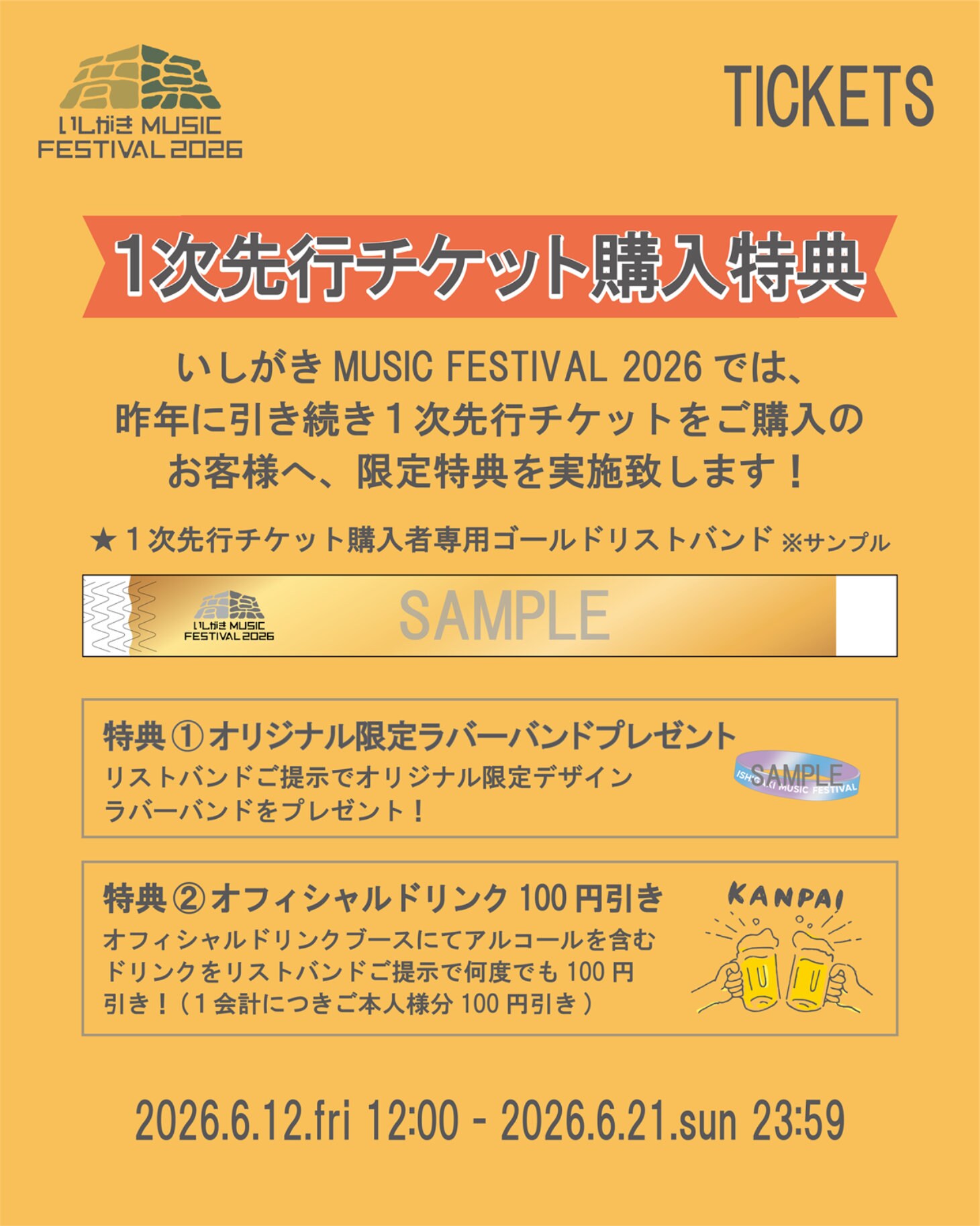 いしがき MUSIC FESTIVAL 2026」チケット特典情報 [画像ギャラリー 10