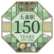 今年開業150周年を迎えるJR大森駅の記念ロゴ。