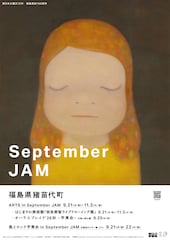 福島県猪苗代町「September JAM」美術部門に奥田民生ら参加決定