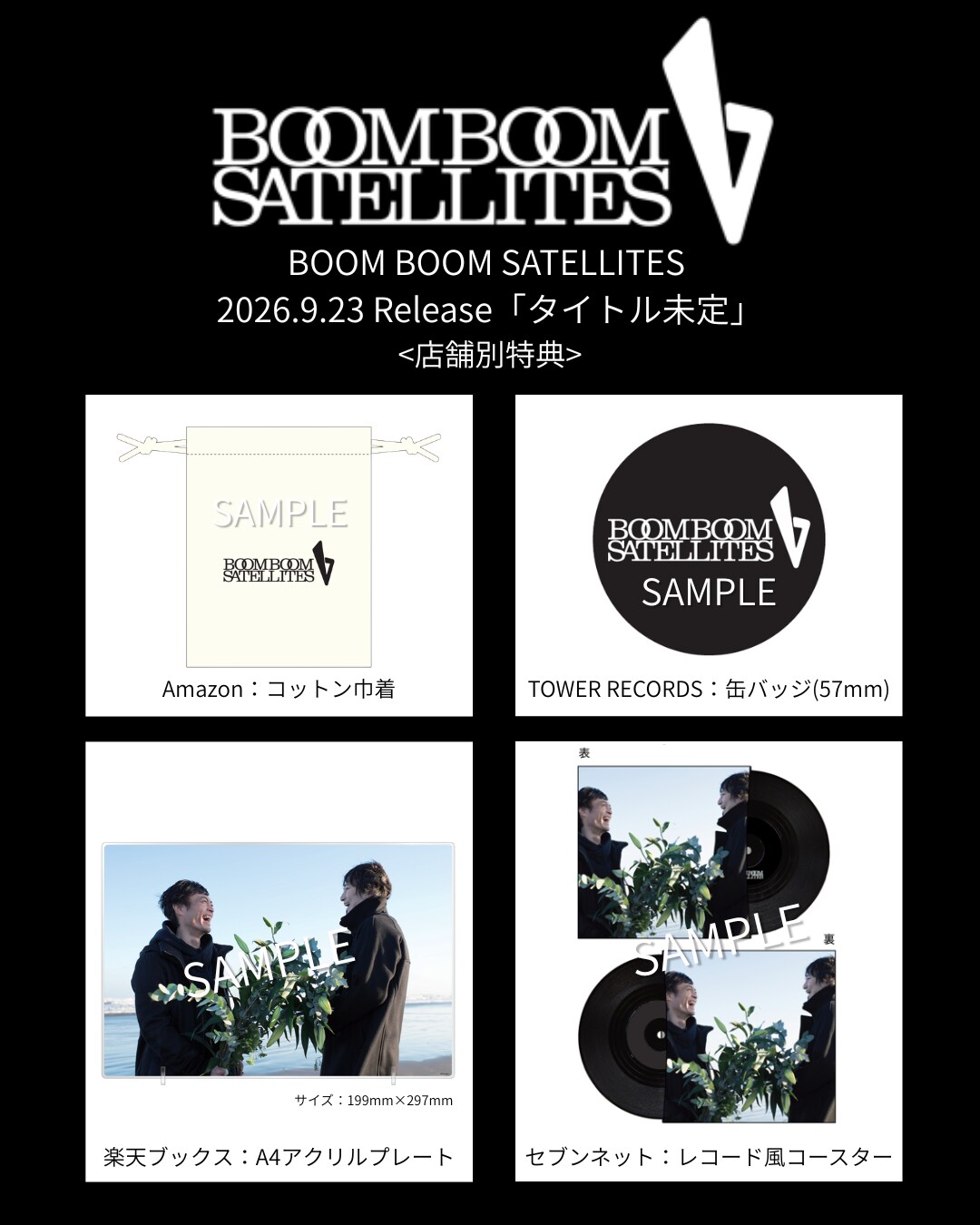 BOOM BOOM SATELLITES「KICK IT OUT」を再構築、7月に新バージョン発表